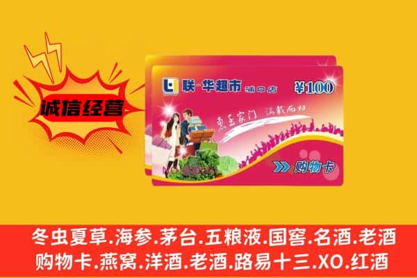 镇江市扬中回收超市卡