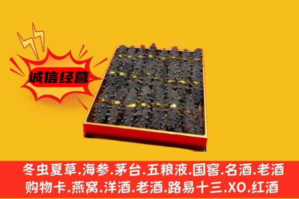 镇江市扬中回收海参