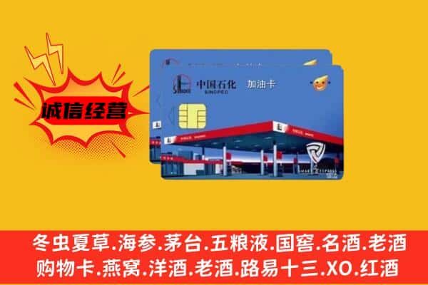 镇江市扬中回收加油卡