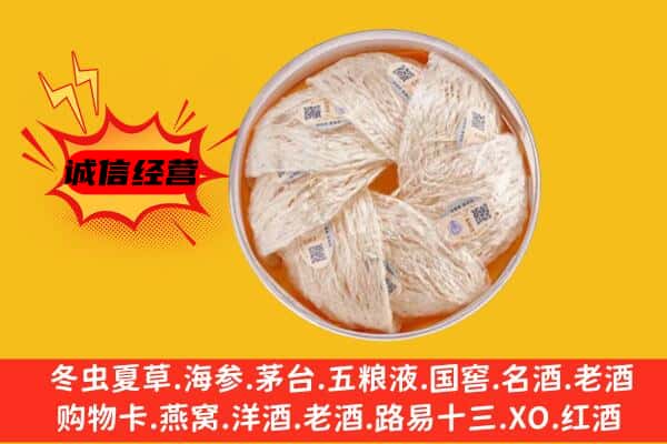 镇江市扬中回收燕窝